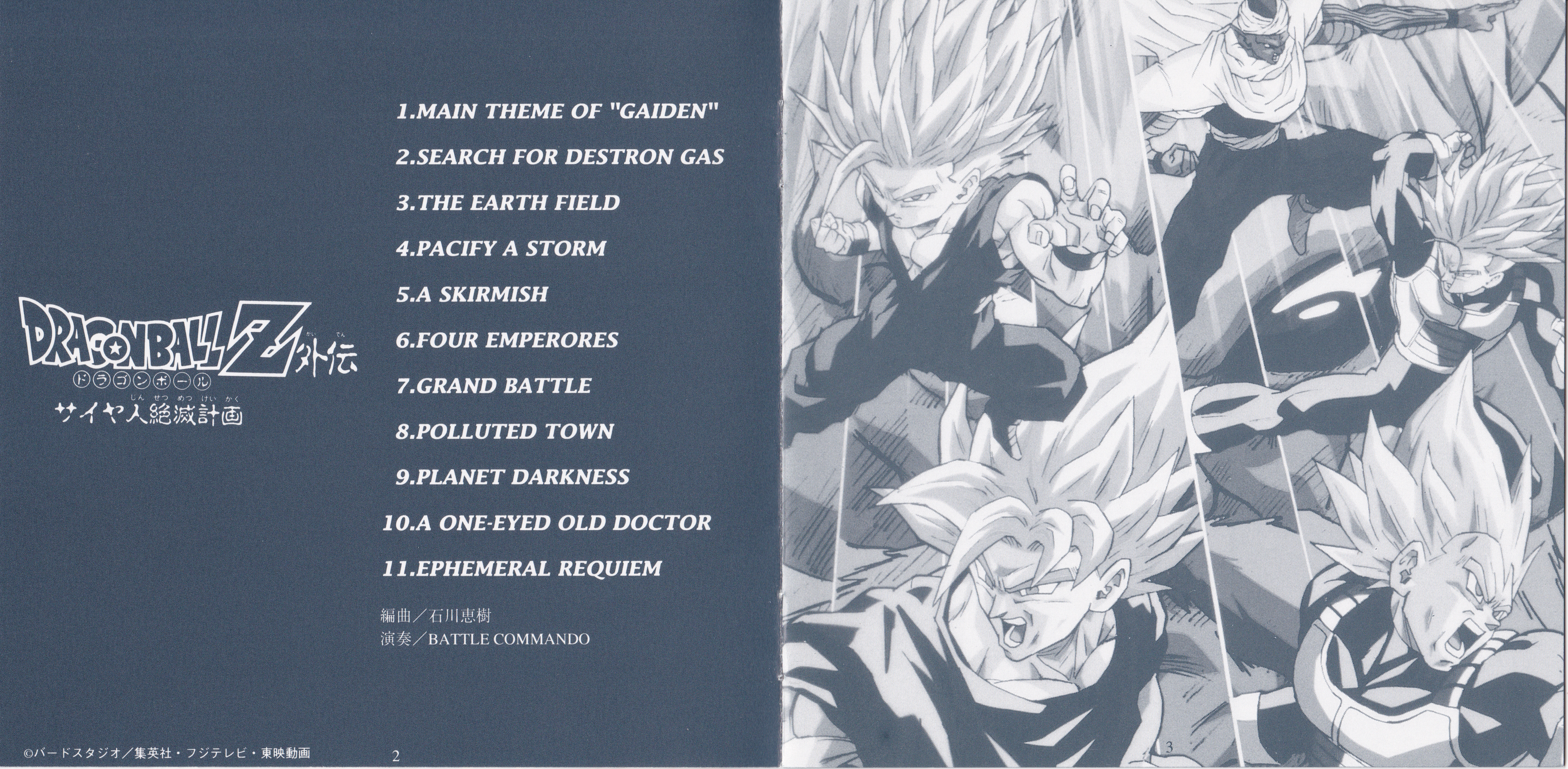 ふたつの空 Dragon Ball Z Gaiden: Saiyajin Zetsumetsu Keikaku (1993) MP3